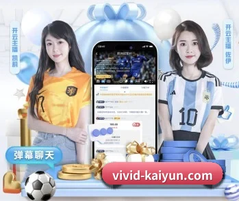 开云的故事 - 体育资讯内容服务 | KaiyunAPP