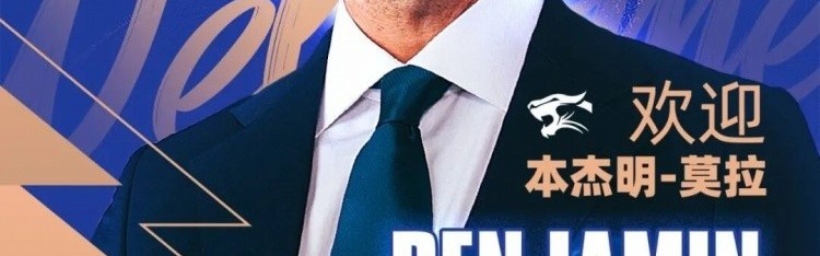 三镇新帅莫拉：我们需要加强的是稳固防守，把基础打牢再打磨细节